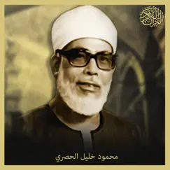 The Holy Quran by Sheikh Mahmoud Khalil Al Hussary album reviews, ratings, credits