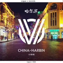 China - Harbin - Single by 小悅悅 album reviews, ratings, credits