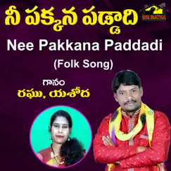Nee Pakkana Paddadi Song Lyrics