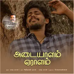 Adaiyalam Yeralam (Naatpadu Theral) - Single by Vairamuthu, Vagu Mazan & Anthony Daasan album reviews, ratings, credits