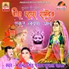 Beera Mhara Ramdev Ekar Levan Aao - EP album lyrics, reviews, download
