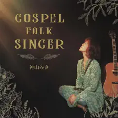 Gospel Folk Singer by Misa kamiyama album reviews, ratings, credits