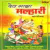 Dev Majha Malhari (Raya Mala Yeu Dhya) - Single album lyrics, reviews, download