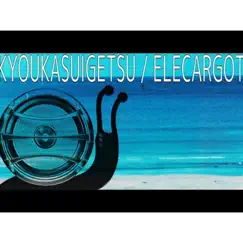 KYOUKASUIGETSU - Single by ELECARGOT album reviews, ratings, credits
