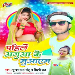 Pahile Agua Ke Muayem - Single by Sundar Lal Golu & Shilpi Raj album reviews, ratings, credits