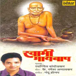 Swami Maaybaap by Swapnil Bandodkar album reviews, ratings, credits