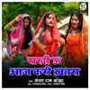 Sakhi U Aaj Kari Khatra - Single album lyrics, reviews, download