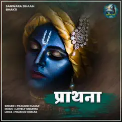 Prathna, Pt. 2 - Single by Pramod Kumar album reviews, ratings, credits