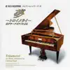 Träumerei on Piano attributed to Conrad Graf [Hamamatsu Museum of Musical Instruments Collection Series 21] album lyrics, reviews, download