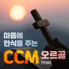 Resting Ccm Orgel album lyrics, reviews, download