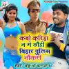 Kabo Na Kariya Ge Chhori Naukariya - Single album lyrics, reviews, download