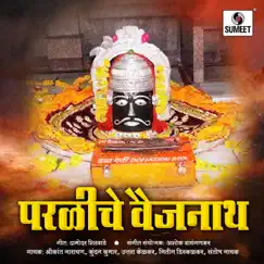 Paraliche Vaijnath by Various Artists album reviews, ratings, credits