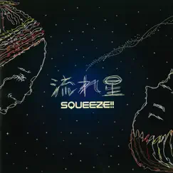 Nagareboshi - EP by Squeeze album reviews, ratings, credits