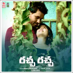 Cherukulanti Chempista Song Lyrics