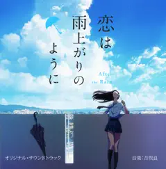 Itsuka Miruyume - Wasureenu Sora No Shitade Song Lyrics