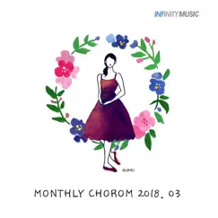 Monthly Chorom 2018. 3 - 예수 나를 오라 하네 Song Lyrics