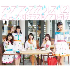 どしゃぶりのテラス席 / フユトテトテ - EP by Up Up Girls (2) album reviews, ratings, credits