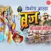 Vishesh Aalha Brij Ki Pawan Mahima album lyrics, reviews, download