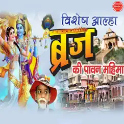Vishesh Aalha Brij Ki Pawan Mahima by Prem Mehra & Rano Aggarwal album reviews, ratings, credits