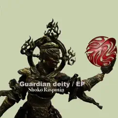 Guardian Deity Song Lyrics
