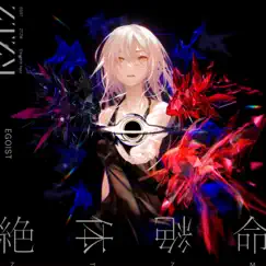 絶体絶命 - Single by EGOIST album reviews, ratings, credits