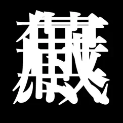 無尽蔵 - Single by Attack of the Third Movement album reviews, ratings, credits