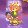 Aai Majhi Saptashrungi Devi album lyrics, reviews, download