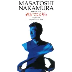 Mayoinagara - Single by Masatoshi Nakamura album reviews, ratings, credits