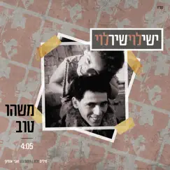 משהו טוב - Single by Ishay Levi & Shir Levi album reviews, ratings, credits