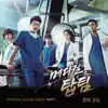 Medical TopTeam (Original Television Soundtrack), Pt. 1 - Single album lyrics, reviews, download