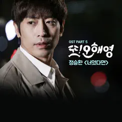 Another Miss Oh, Pt. 5 (Original Television Soundtrack) - Single by Jung Seung Hwan album reviews, ratings, credits