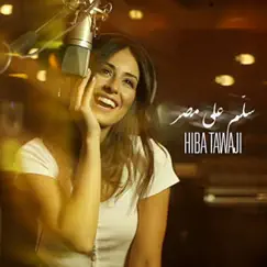 سلم على مصر - Single by Hiba Tawaji album reviews, ratings, credits