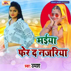 Maiya Fer Da Najariya (feat. Krishna Nidardi) - Single by Umesh album reviews, ratings, credits