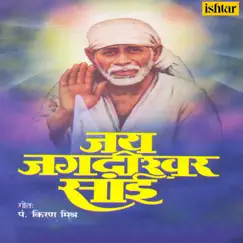 Jai Jagadishwar Sai by Abhijeet & Anupama Deshpande album reviews, ratings, credits