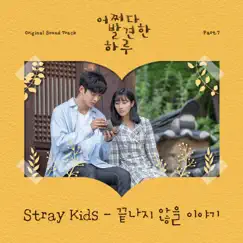 Extraordinary You, Pt. 7 (Original Television Soundtrack) - Single by Stray Kids album reviews, ratings, credits