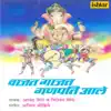 Vaajat Gaajat Ganpati Aale album lyrics, reviews, download