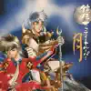 Yoroiden Samurai Troopers "Getsu" - Single album lyrics, reviews, download