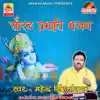 Sorath Prabhati Bhajan album lyrics, reviews, download