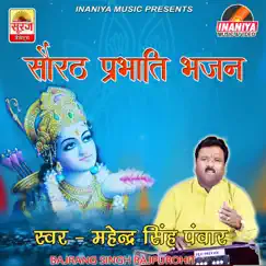 Mhare Ghar Ajyo Re Sanwariya Song Lyrics