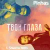 Твои глаза - Single album lyrics, reviews, download