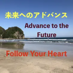 Advance to the Future Song Lyrics