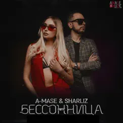 Бессонница - Single by A-mase & Sharliz album reviews, ratings, credits