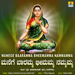 Bhavasamsaradallu Sharaneyu Bheemambike Song Lyrics