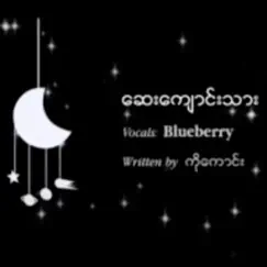 Say Kyaung Thar (feat. Blueberry) - Single by Myanmar 1990s Music album reviews, ratings, credits