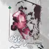 Yadegari (feat. Hossein Bakhtiari) song lyrics