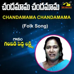 Chandamama Chandamama Song Lyrics