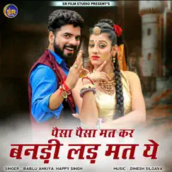 Paisa Paisa Mat Kar Bandi Lad Mat Ye - Single by Bablu Ankiya & Happy Singh album reviews, ratings, credits