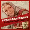 Russian Pleb Music - EP album lyrics, reviews, download