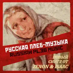 Russian Pleb Music - EP by Zenon & Isaac album reviews, ratings, credits