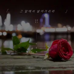 그 앞에서 살아가리라 - Single by Lee UHAE album reviews, ratings, credits